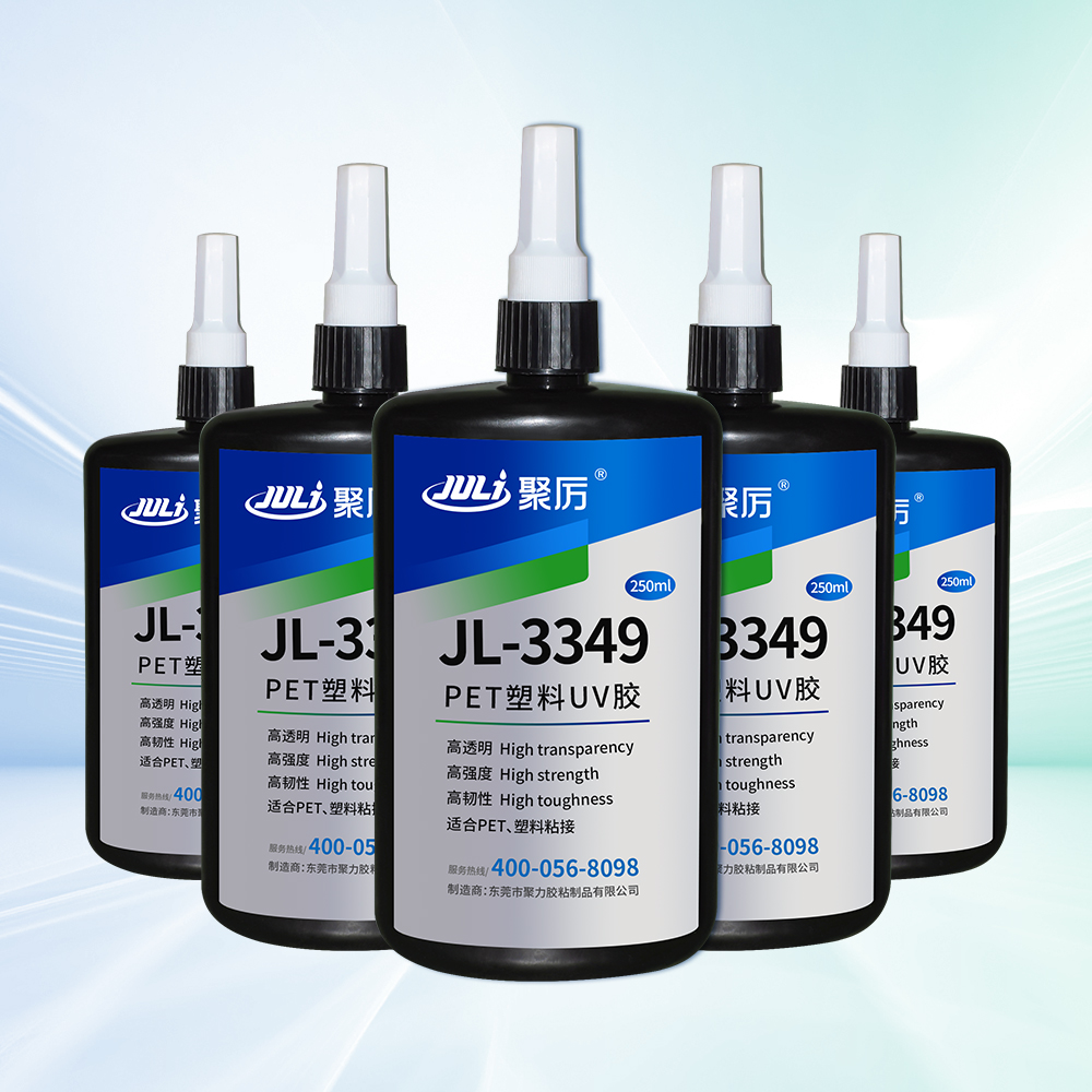 JL-3349PET專用UV無(wú)影膠